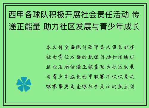 西甲各球队积极开展社会责任活动 传递正能量 助力社区发展与青少年成长 西甲各球队积极开展社会责任活动 传递正能量 助力社区发展与青少年成长