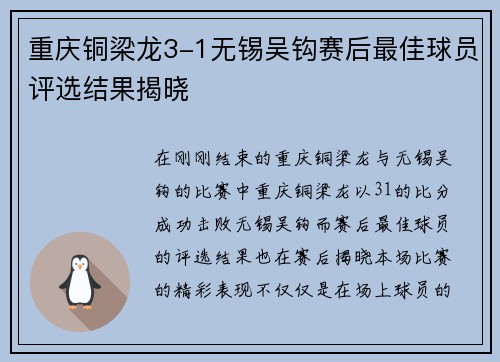 重庆铜梁龙3-1无锡吴钩赛后最佳球员评选结果揭晓
