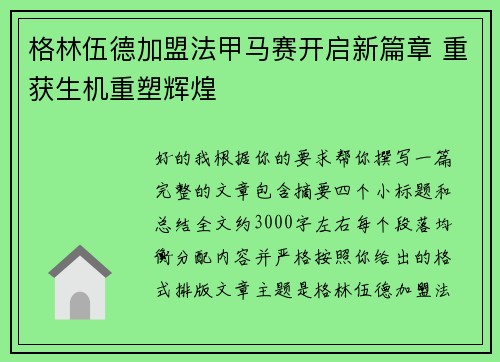 格林伍德加盟法甲马赛开启新篇章 重获生机重塑辉煌 格林伍德加盟法甲马赛开启新篇章 重获生机重塑辉煌