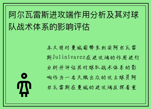 阿尔瓦雷斯进攻端作用分析及其对球队战术体系的影响评估