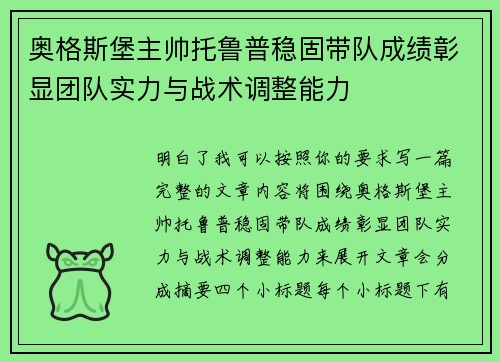 奥格斯堡主帅托鲁普稳固带队成绩彰显团队实力与战术调整能力 奥格斯堡主帅托鲁普稳固带队成绩彰显团队实力与战术调整能力